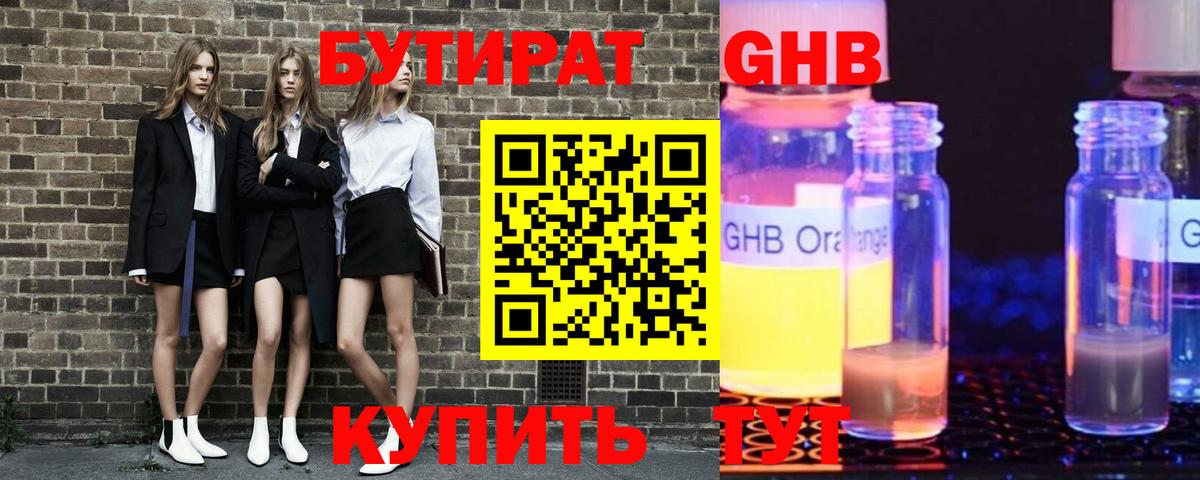 Бутират  Бутират 1.4BDO  Вход с VPN  Самара 