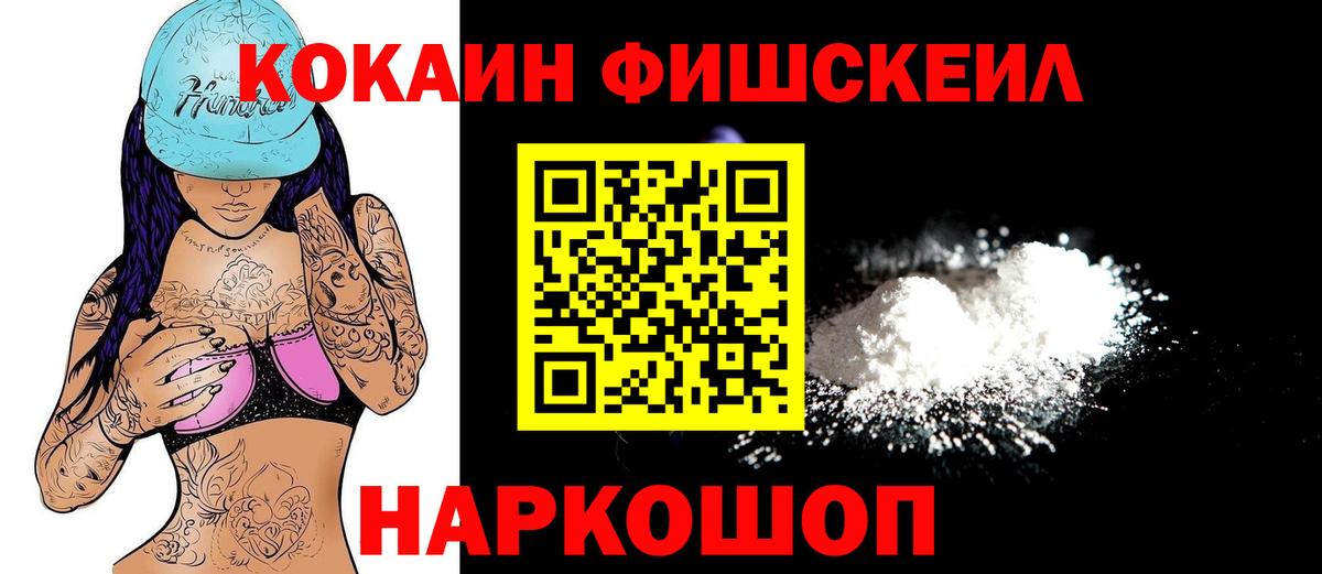 Самара  COCAIN FishScale  Вход с VPN 
