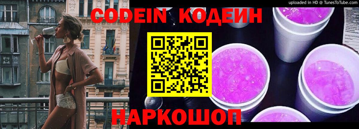 Codein напиток Lean (лин)  Вход с VPN  Самара 