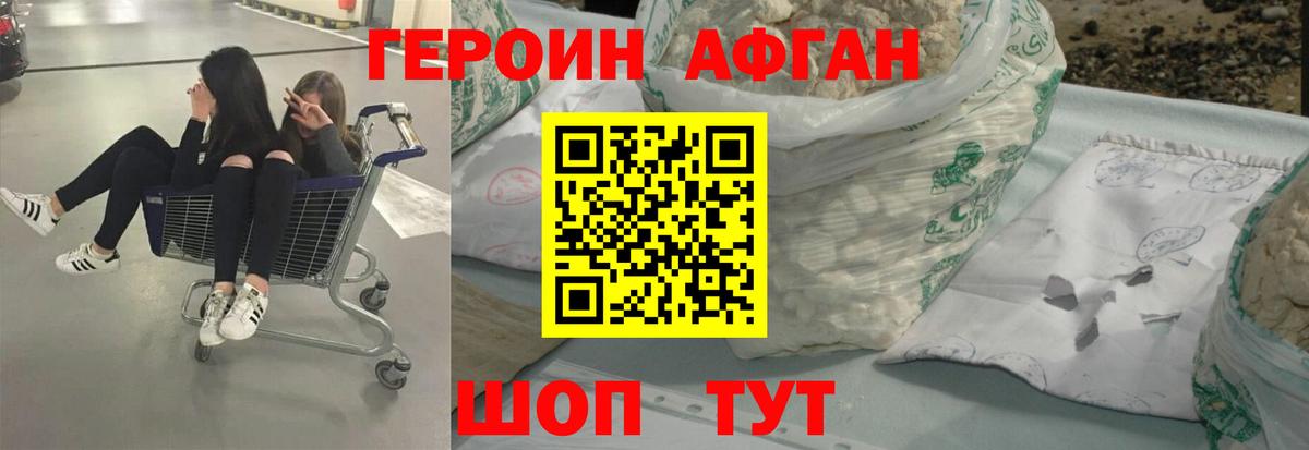 ГЕРОИН афганец Самара