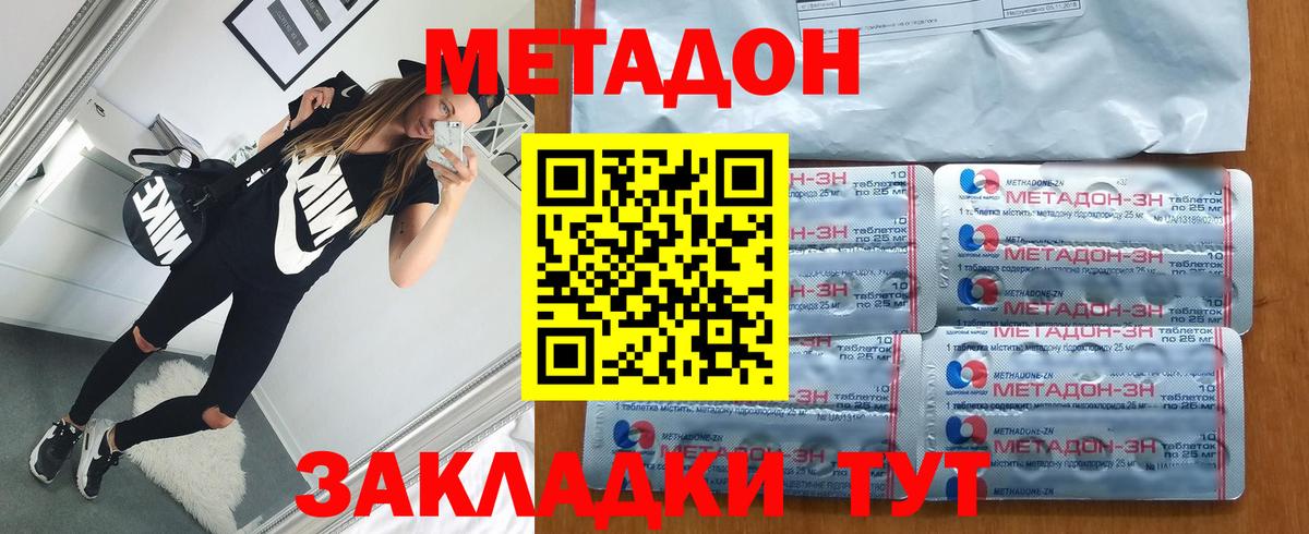 Метадон methadone Самара
